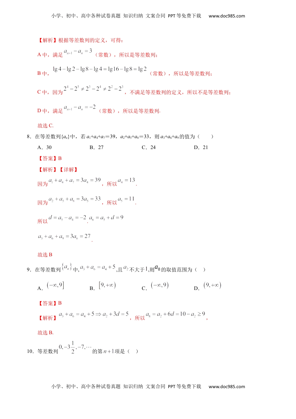 高中数学 选修2 4.2.1 等差数列（1）（人教A版选择性必修第二册）（解析版） .docx
