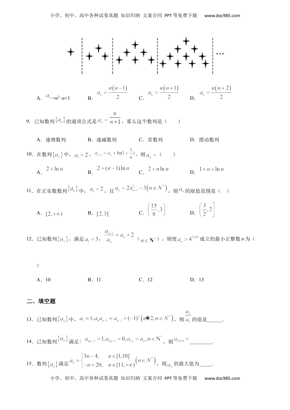 高中数学 选修2 4.1 数列的概念与简单表示法（2）（人教A版选择性必修第二册）（原卷版） .docx