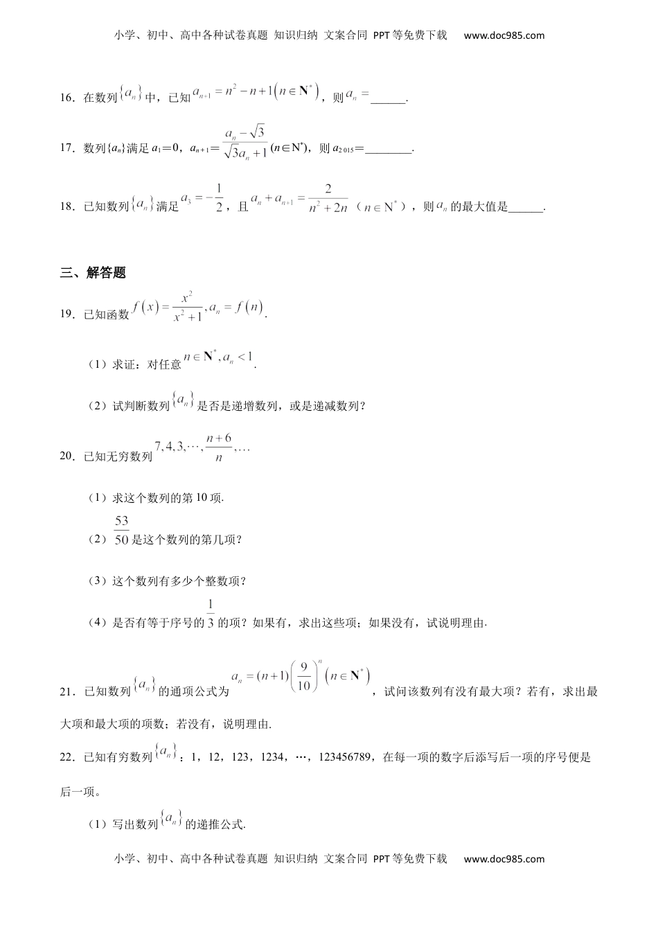 高中数学 选修2 4.1 数列的概念与简单表示法（2）（人教A版选择性必修第二册）（原卷版） .docx