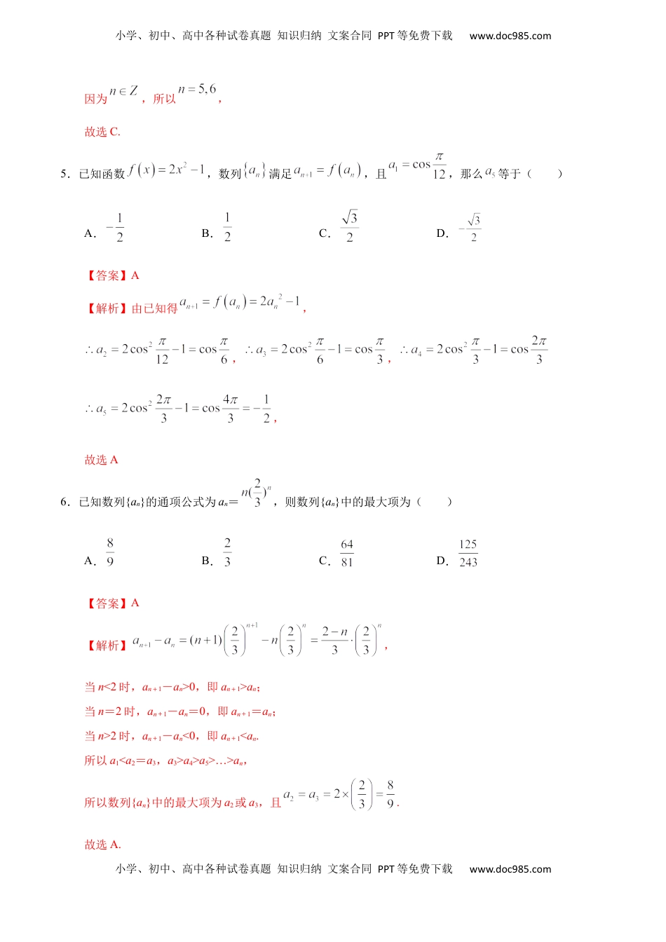 高中数学 选修2 4.1 数列的概念与简单表示法（2）（人教A版选择性必修第二册）（解析版） .docx