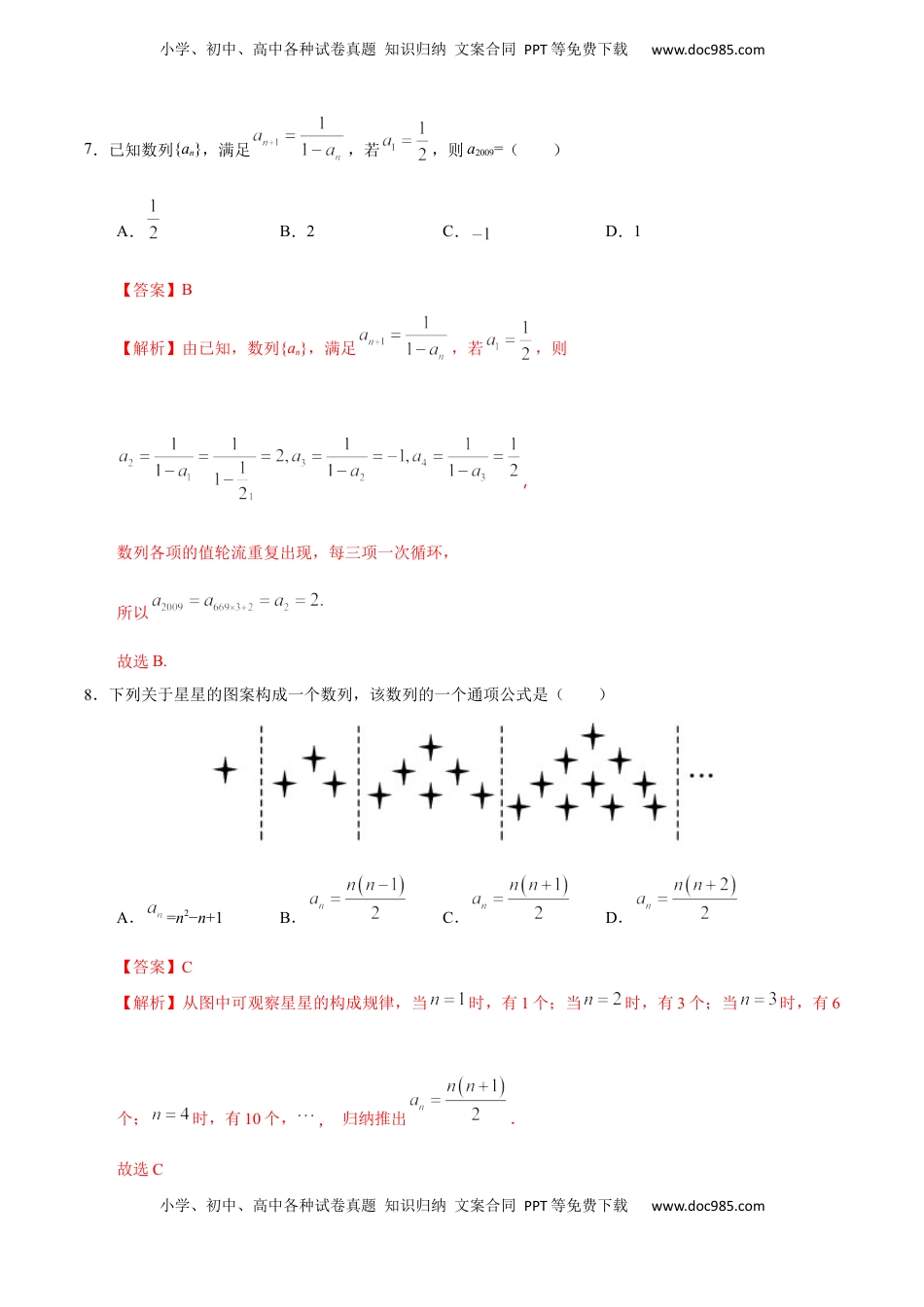 高中数学 选修2 4.1 数列的概念与简单表示法（2）（人教A版选择性必修第二册）（解析版） .docx