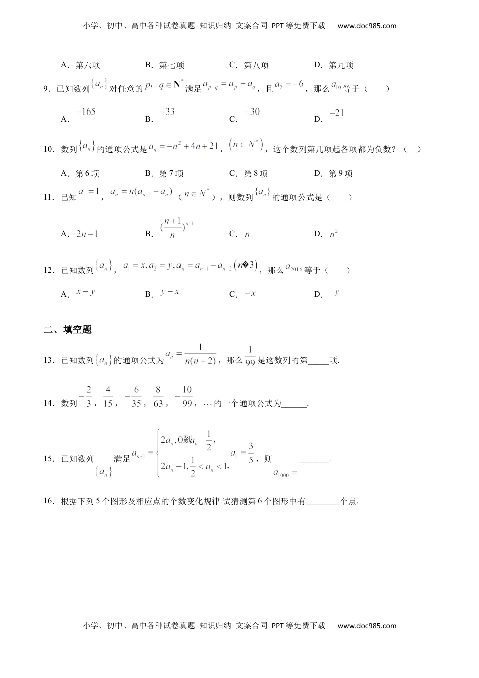 高中数学 选修2 4.1 数列的概念与简单表示法（1）（人教A版选择性必修第二册）（原卷版）.docx