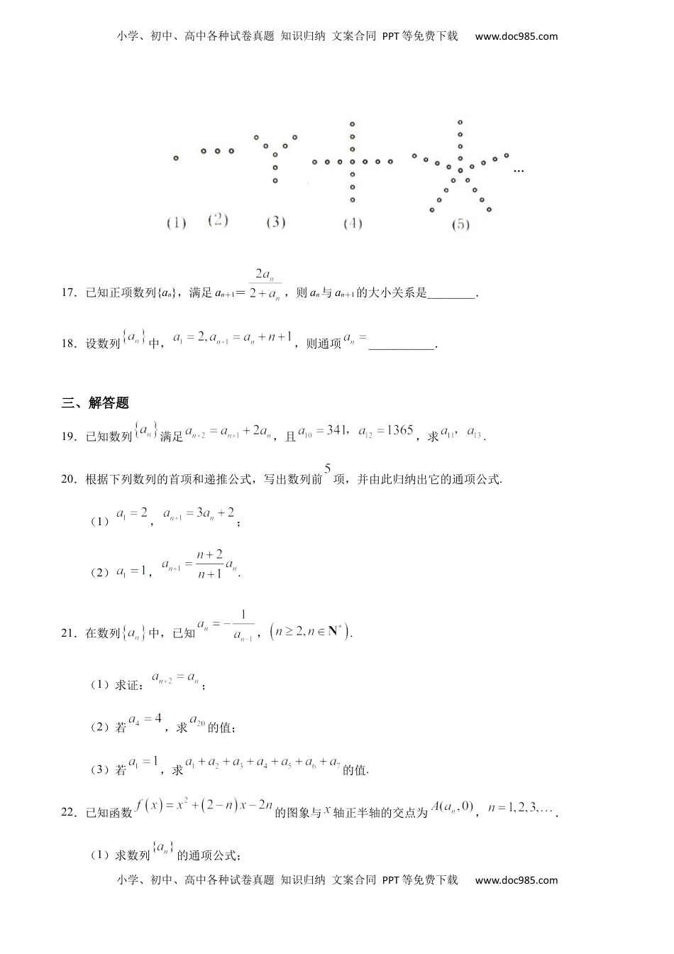 高中数学 选修2 4.1 数列的概念与简单表示法（1）（人教A版选择性必修第二册）（原卷版）.docx
