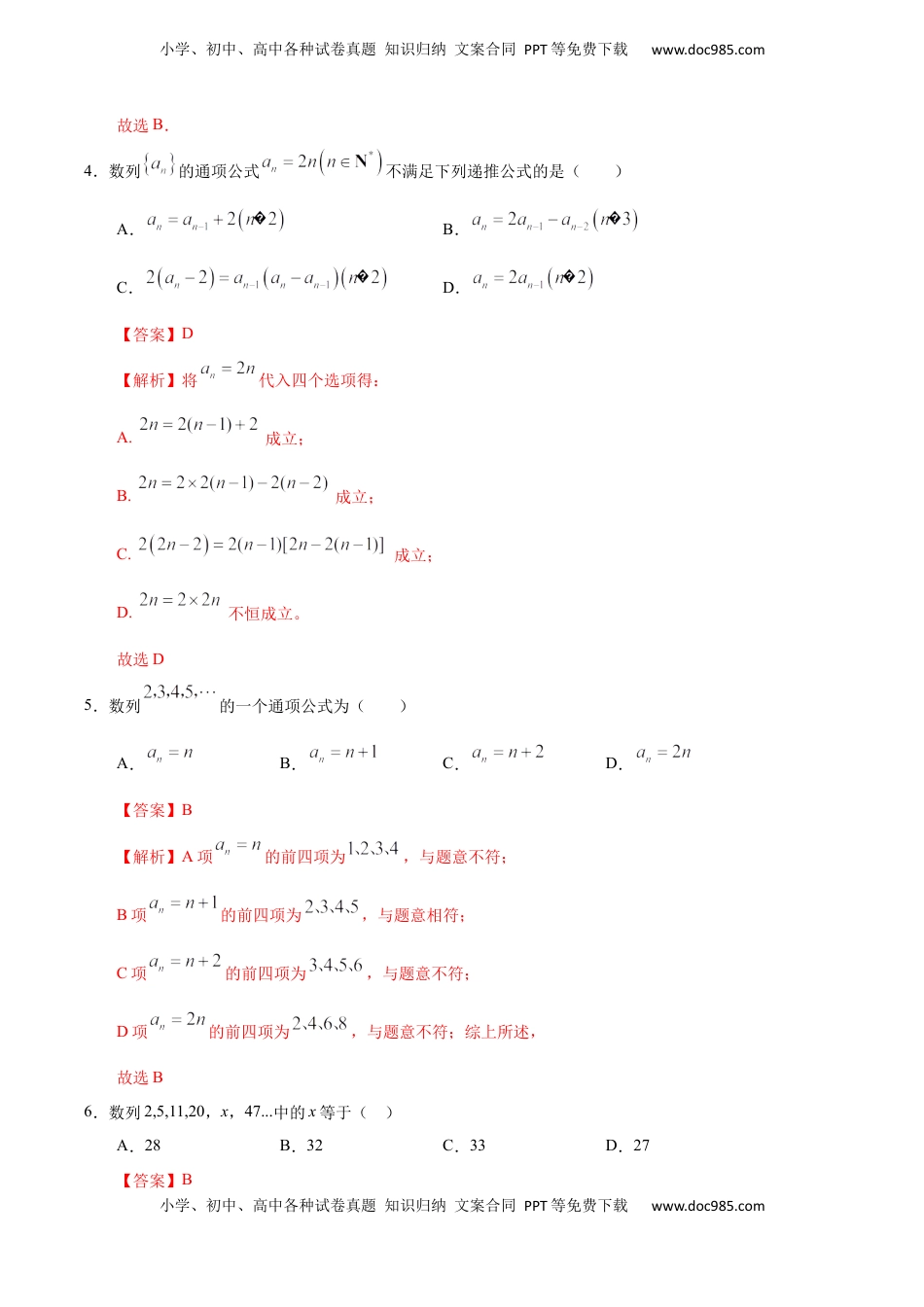 高中数学 选修2 4.1 数列的概念与简单表示法（1）（人教A版选择性必修第二册）（解析版）.docx
