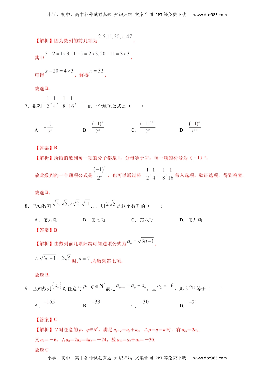 高中数学 选修2 4.1 数列的概念与简单表示法（1）（人教A版选择性必修第二册）（解析版）.docx