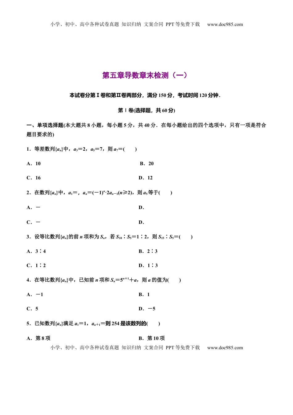 高中数学 选修2 第五章导数章末检测（一）（作业）（原卷版）-【上好课】高二数学同步备课系列（人教A版2019选择性必修第二册）.docx