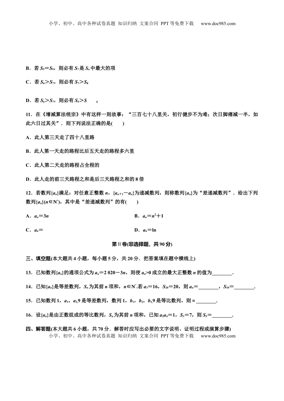 高中数学 选修2 第五章导数章末检测（一）（作业）（原卷版）-【上好课】高二数学同步备课系列（人教A版2019选择性必修第二册）.docx