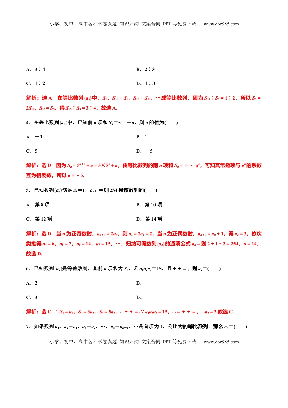 高中数学 选修2 第五章导数章末检测（一）（作业）（解析版）-【上好课】高二数学同步备课系列（人教A版2019选择性必修第二册）  .docx