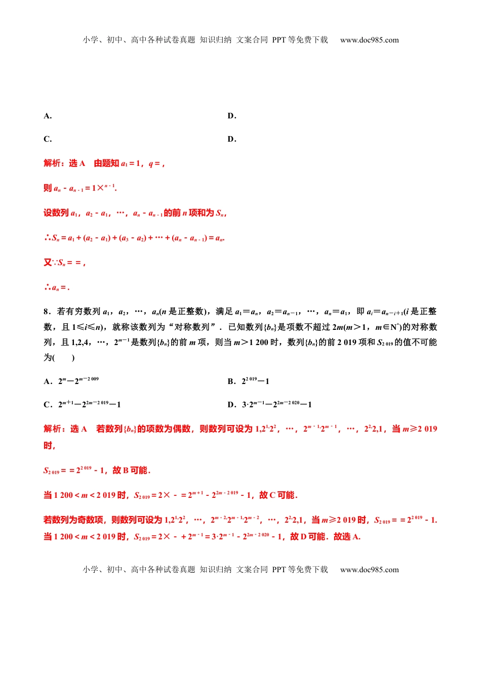 高中数学 选修2 第五章导数章末检测（一）（作业）（解析版）-【上好课】高二数学同步备课系列（人教A版2019选择性必修第二册）  .docx