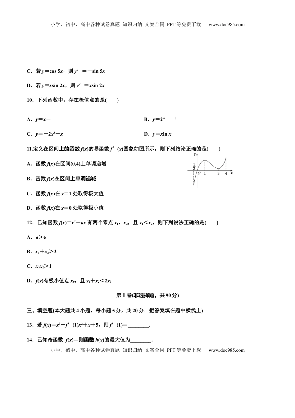 高中数学 选修2 第五章导数章末检测（二）（作业）（原卷版）-【上好课】高二数学同步备课系列（人教A版2019选择性必修第二册）.docx