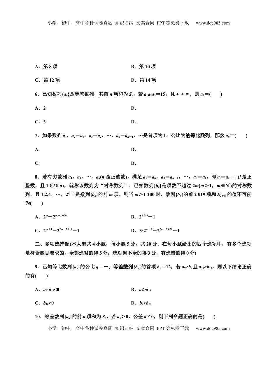 高中数学 选修2 第5章 数列章末检测（原卷版）（作业）-【上好课】高二数学同步备课系列（人教A版2019选择性必修第二册）.docx