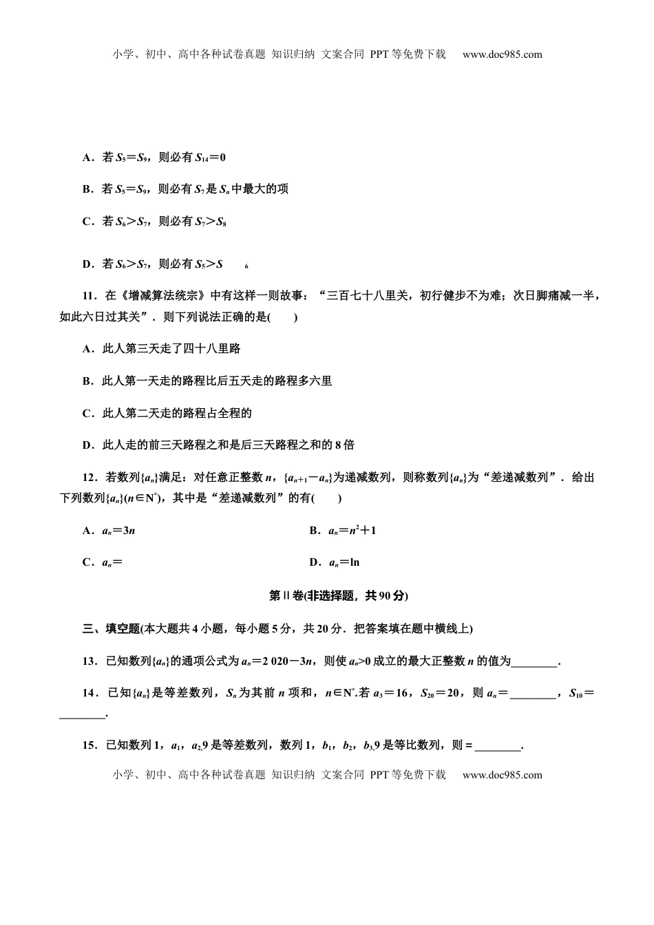 高中数学 选修2 第5章 数列章末检测（原卷版）（作业）-【上好课】高二数学同步备课系列（人教A版2019选择性必修第二册）.docx