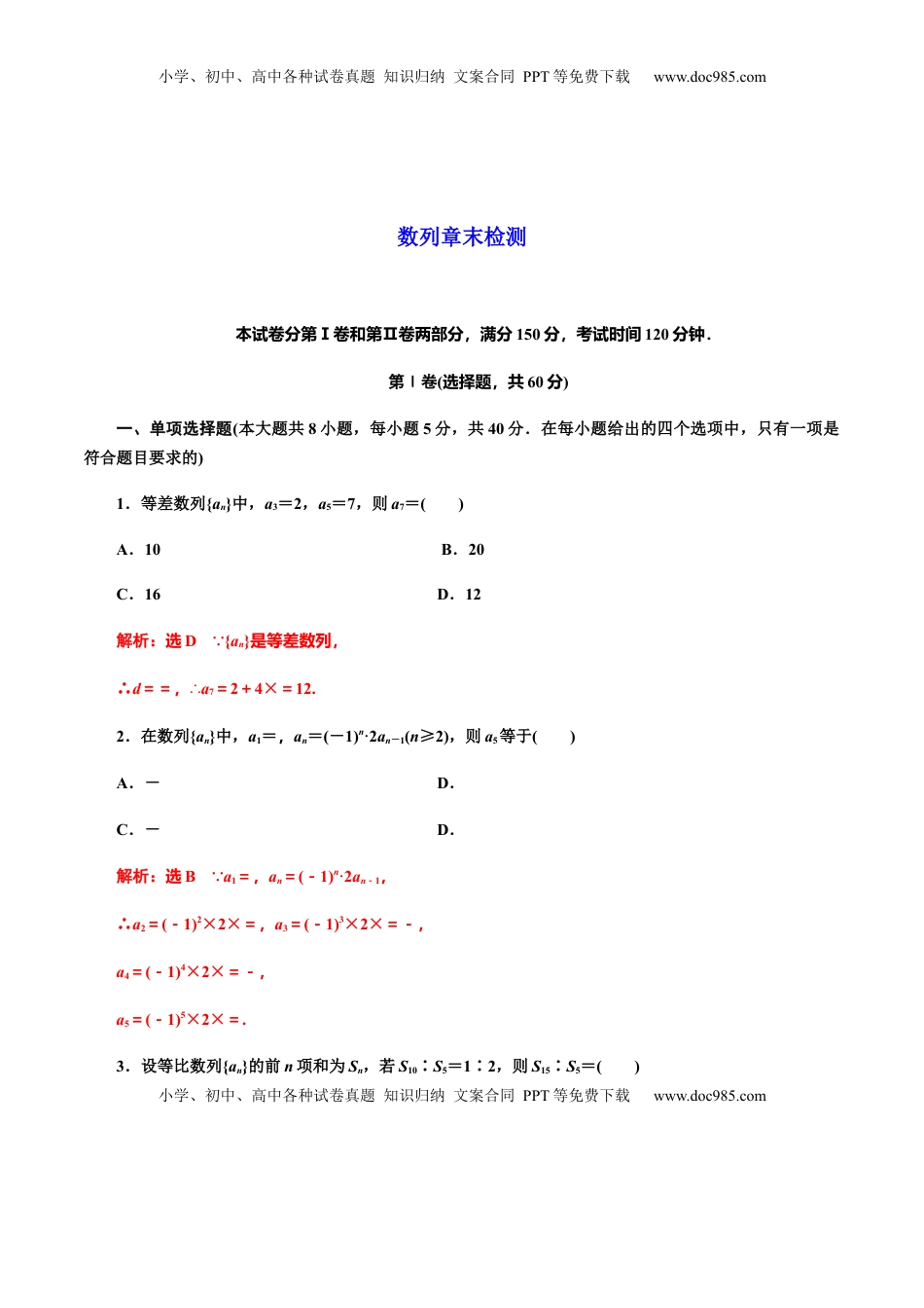 高中数学 选修2 第5章 数列章末检测（解析版）（作业）-【上好课】高二数学同步备课系列（人教A版2019选择性必修第二册）.docx