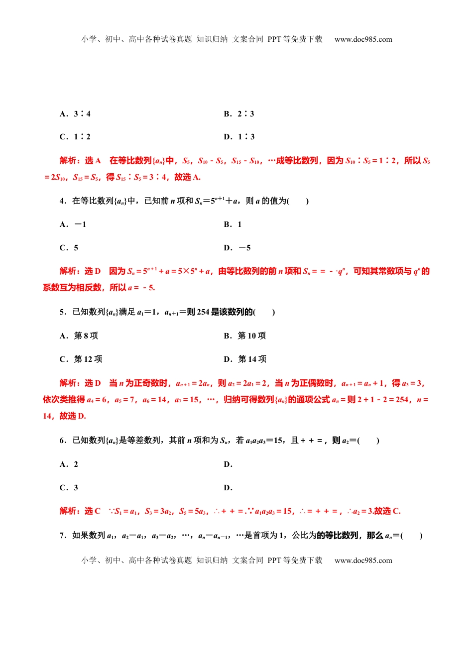 高中数学 选修2 第5章 数列章末检测（解析版）（作业）-【上好课】高二数学同步备课系列（人教A版2019选择性必修第二册）.docx