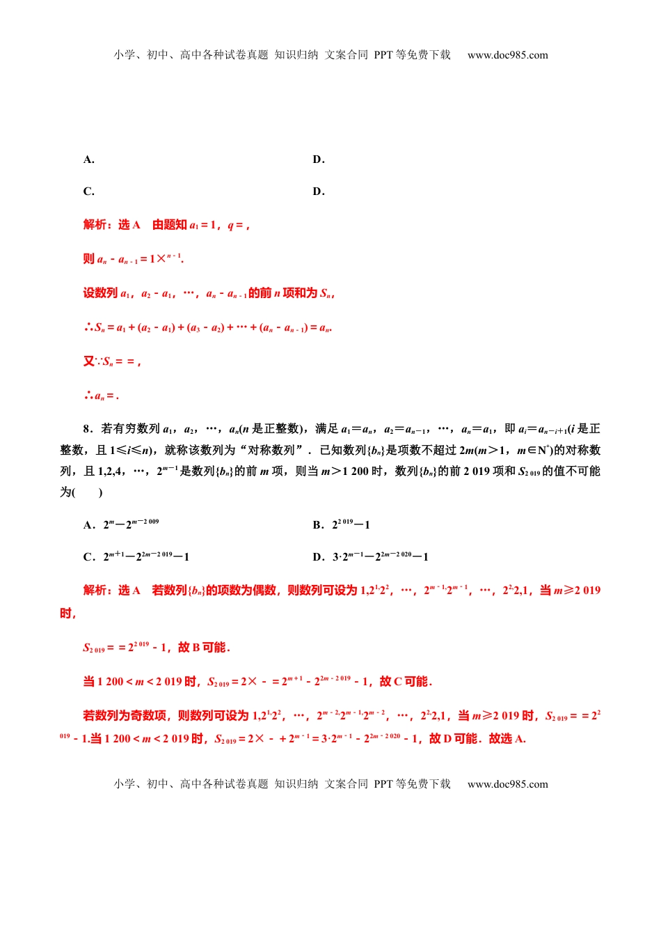 高中数学 选修2 第5章 数列章末检测（解析版）（作业）-【上好课】高二数学同步备课系列（人教A版2019选择性必修第二册）.docx