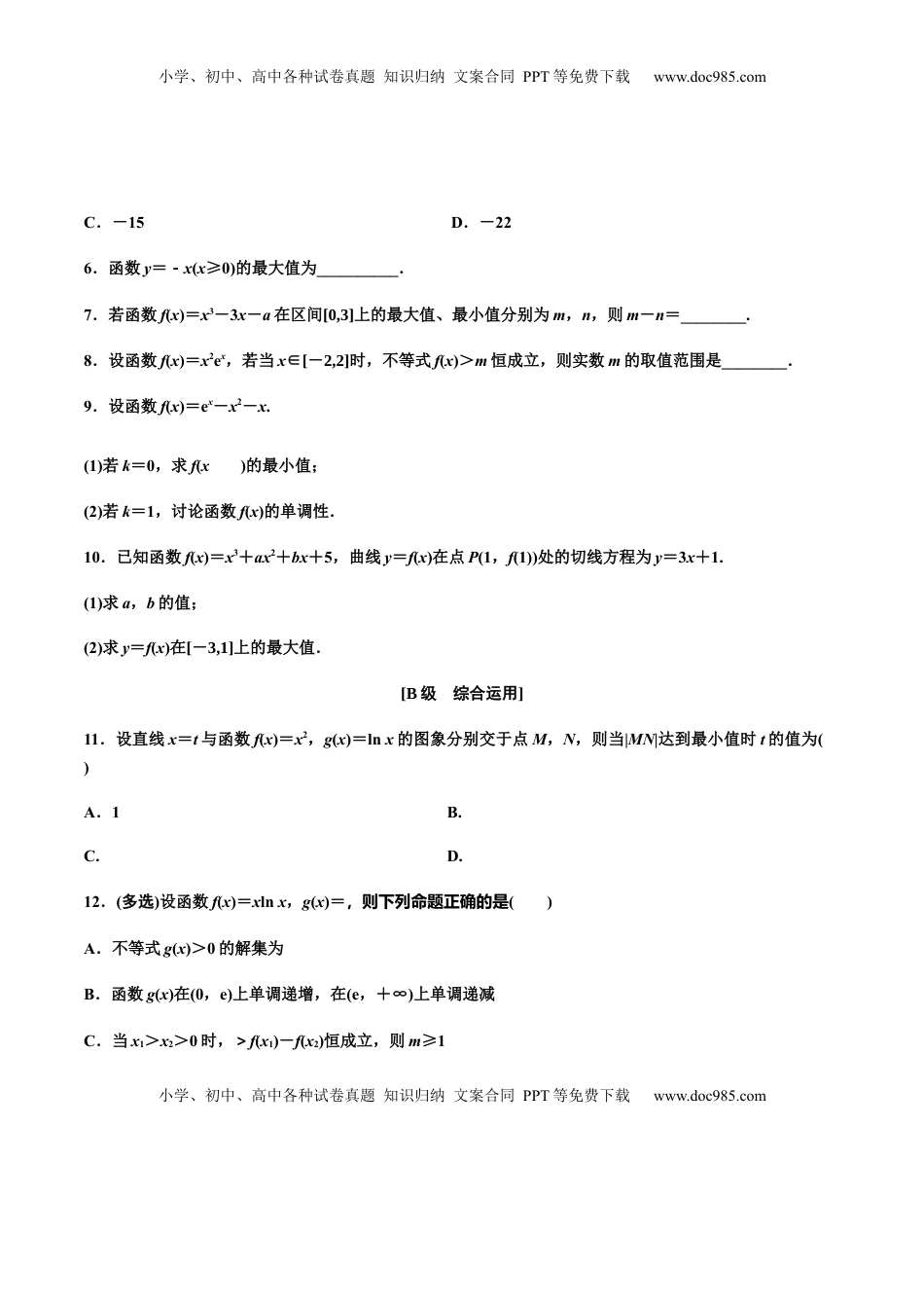 高中数学 选修2 5.3.2　第二课时　函数的最大(小)值（作业）（原卷版）-【上好课】高二数学同步备课系列（人教A版2019选择性必修第二册） .docx
