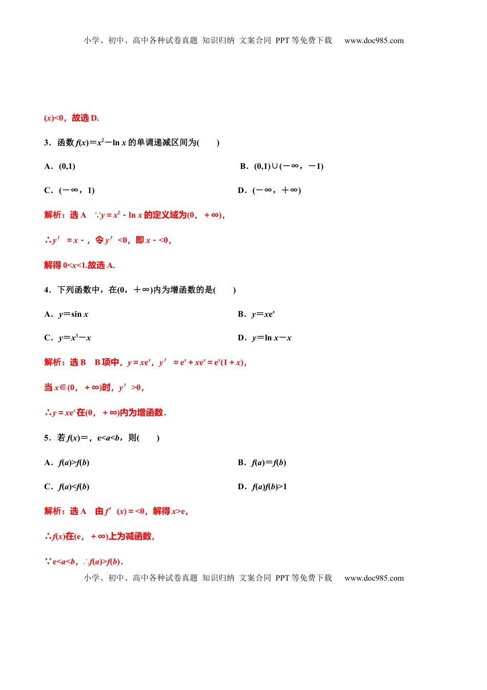 高中数学 选修2 5.3.1函数的单调性（作业）（解析版）-【上好课】高二数学同步备课系列（人教A版2019选择性必修第二册）.docx