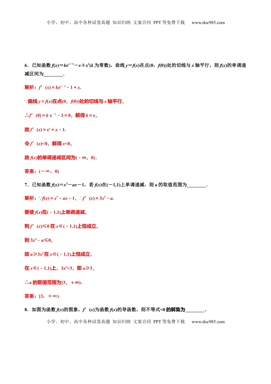 高中数学 选修2 5.3.1函数的单调性（作业）（解析版）-【上好课】高二数学同步备课系列（人教A版2019选择性必修第二册）.docx