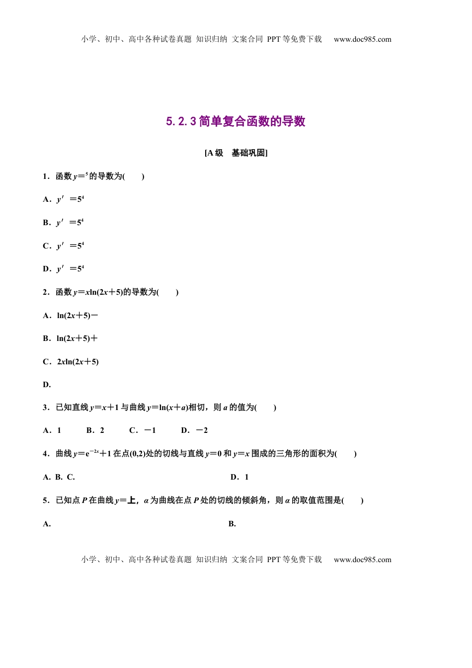 高中数学 选修2 5.2.3简单复合函数的导数（原卷版）（作业）-【上好课】高二数学同步备课系列（人教A版2019选择性必修第二册）.docx