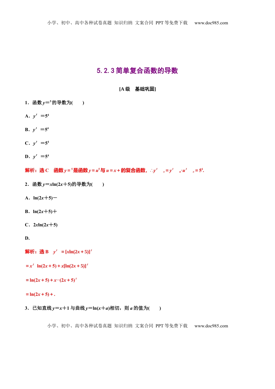 高中数学 选修2 5.2.3简单复合函数的导数（解析版）（作业）-【上好课】高二数学同步备课系列（人教A版2019选择性必修第二册）.docx