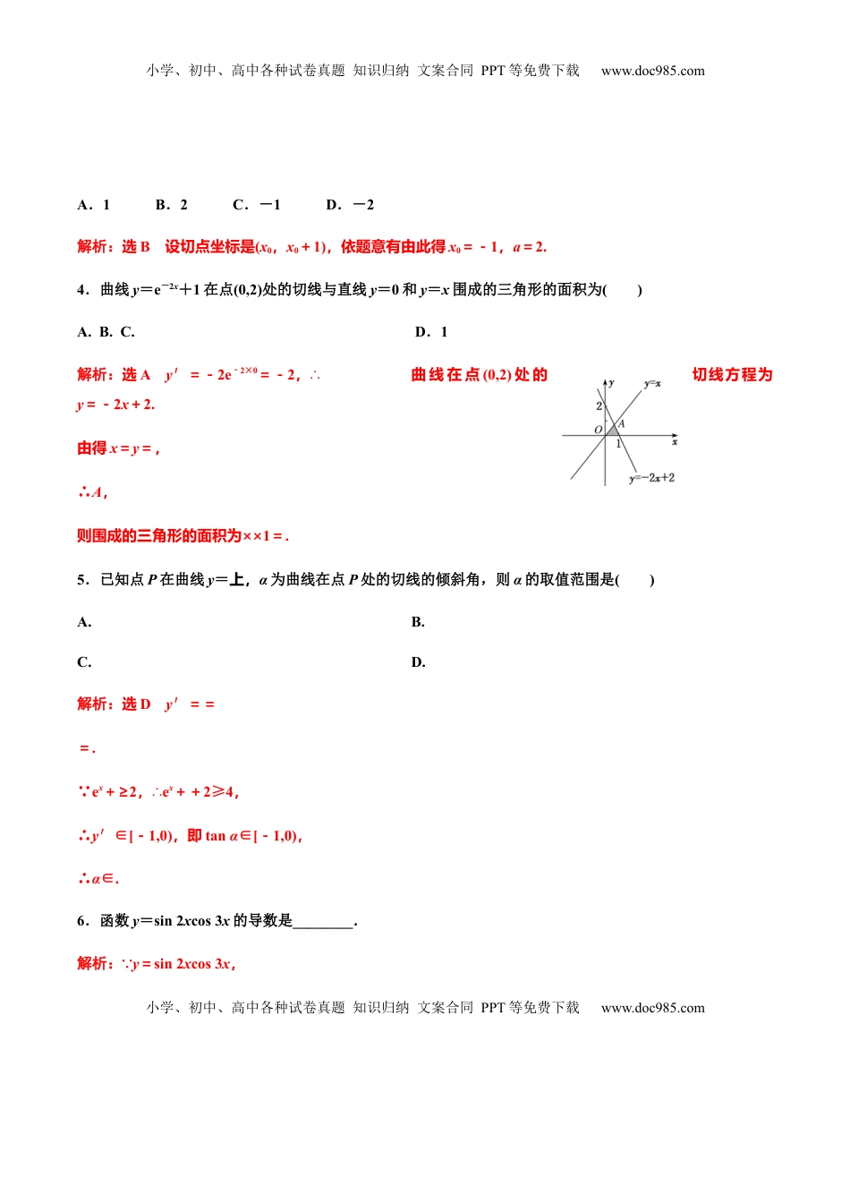 高中数学 选修2 5.2.3简单复合函数的导数（解析版）（作业）-【上好课】高二数学同步备课系列（人教A版2019选择性必修第二册）.docx