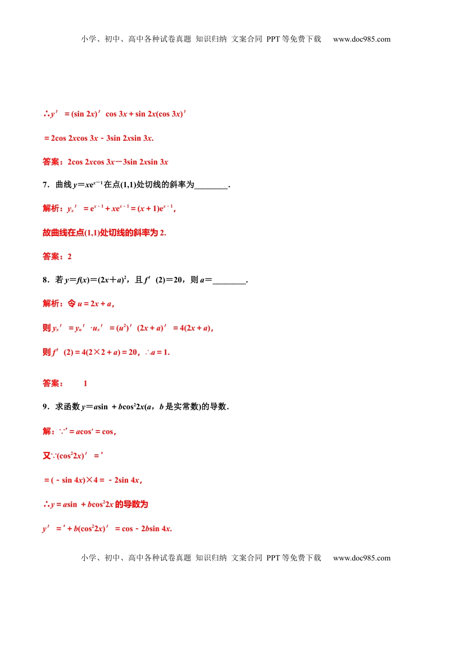 高中数学 选修2 5.2.3简单复合函数的导数（解析版）（作业）-【上好课】高二数学同步备课系列（人教A版2019选择性必修第二册）.docx