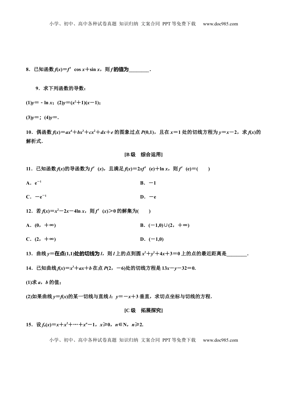 高中数学 选修2 5.2.2导数的四则运算法则（原卷版）（作业）-【上好课】高二数学同步备课系列（人教A版2019选择性必修第二册）.docx