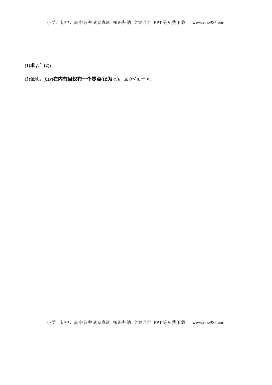 高中数学 选修2 5.2.2导数的四则运算法则（原卷版）（作业）-【上好课】高二数学同步备课系列（人教A版2019选择性必修第二册）.docx
