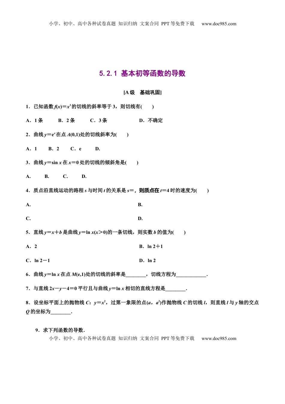 高中数学 选修2 5.2.1 基本初等函数的导数（原卷版）（作业）-【上好课】高二数学同步备课系列（人教A版2019选择性必修第二册）.docx