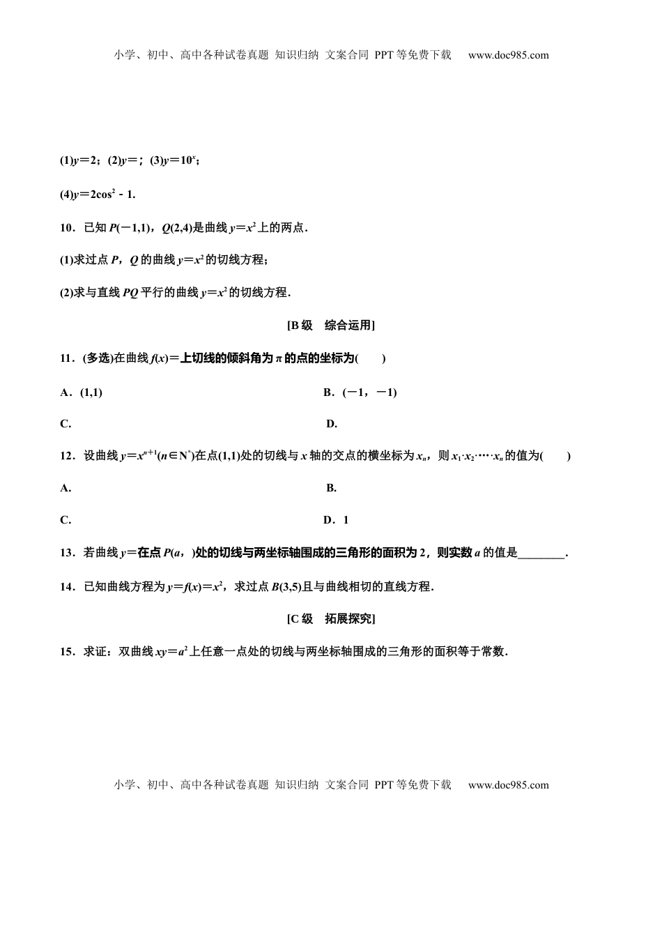 高中数学 选修2 5.2.1 基本初等函数的导数（原卷版）（作业）-【上好课】高二数学同步备课系列（人教A版2019选择性必修第二册）.docx