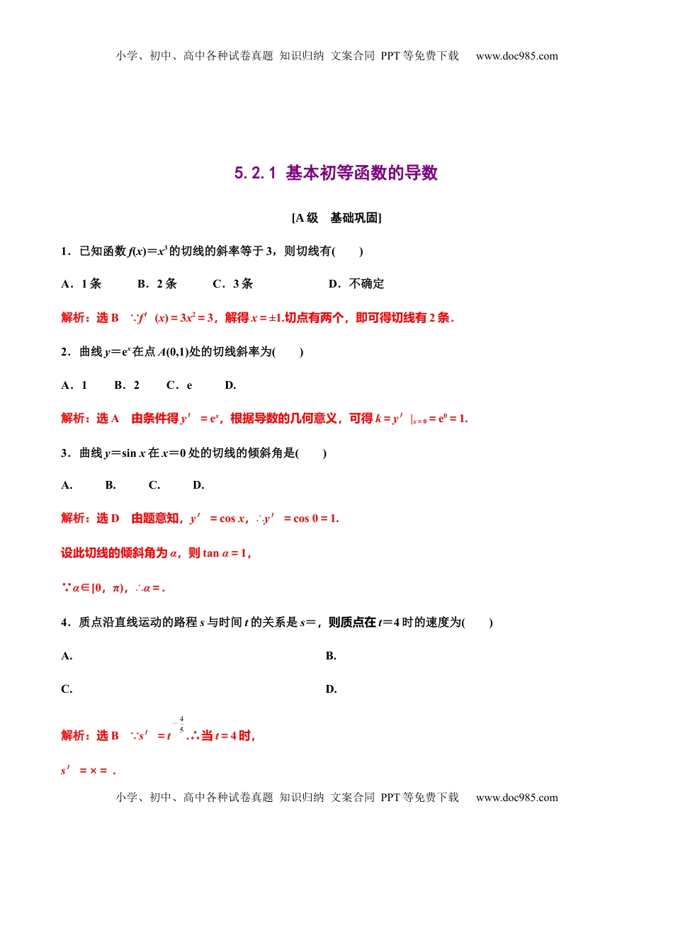 高中数学 选修2 5.2.1 基本初等函数的导数（解析版）（作业）-【上好课】高二数学同步备课系列（人教A版2019选择性必修第二册）.docx