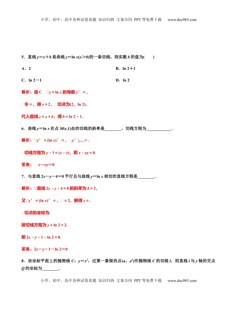 高中数学 选修2 5.2.1 基本初等函数的导数（解析版）（作业）-【上好课】高二数学同步备课系列（人教A版2019选择性必修第二册）.docx