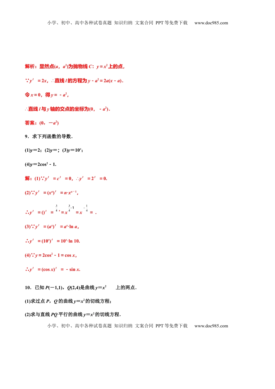 高中数学 选修2 5.2.1 基本初等函数的导数（解析版）（作业）-【上好课】高二数学同步备课系列（人教A版2019选择性必修第二册）.docx