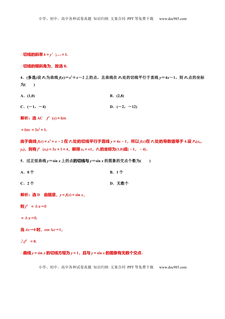 高中数学 选修2 5.1.1　5.1.2　第二课时　导数的几何意义（解析版）-【上好课】高二数学同步备课系列（人教A版2019选择性必修第二册）.docx