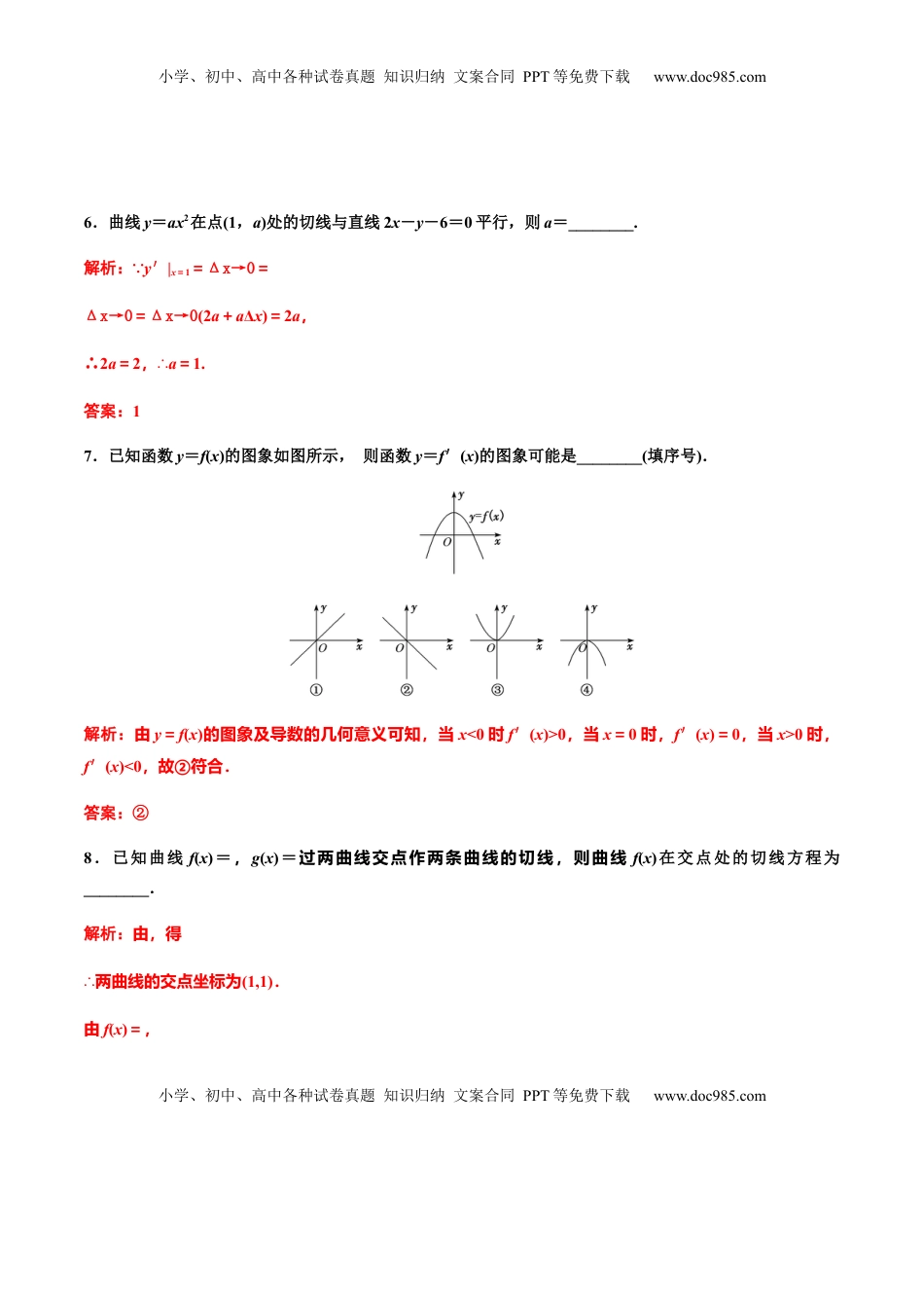 高中数学 选修2 5.1.1　5.1.2　第二课时　导数的几何意义（解析版）-【上好课】高二数学同步备课系列（人教A版2019选择性必修第二册）.docx