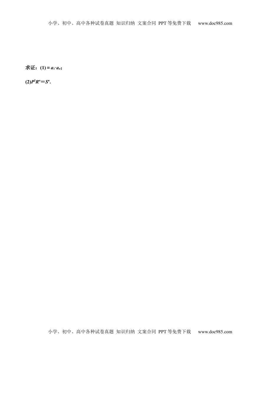 高中数学 选修2 4.3.2　第一课时　等比数列的前n项和（作业）（原卷版）-【上好数学课】高二同步备课系列（人教A版2019选择性必修一）  .docx