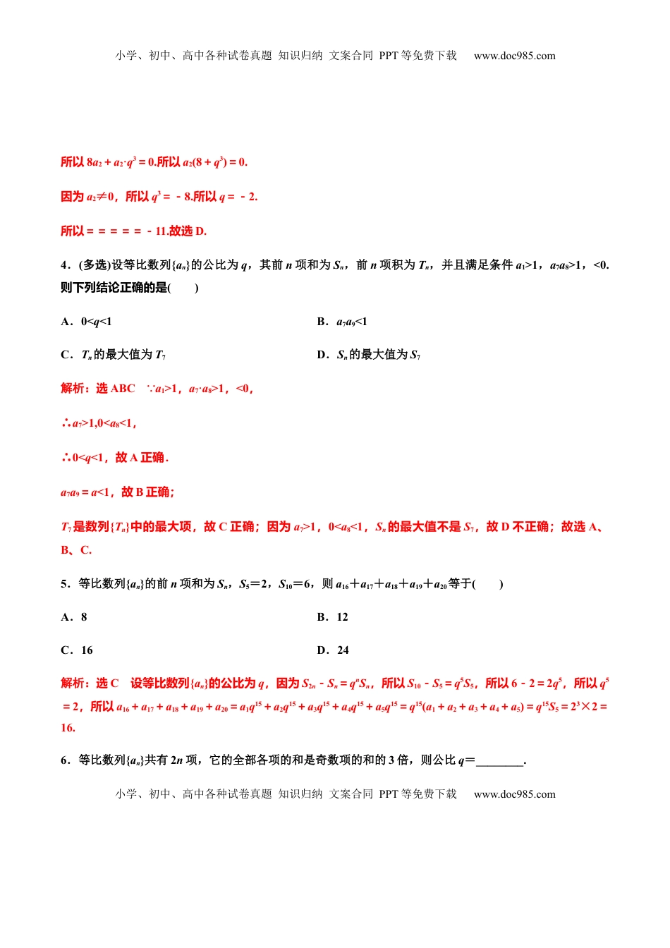 高中数学 选修2 4.3.2　第一课时　等比数列的前n项和（作业）（解析版）-【上好数学课】高二同步备课系列（人教A版2019选择性必修一） .docx