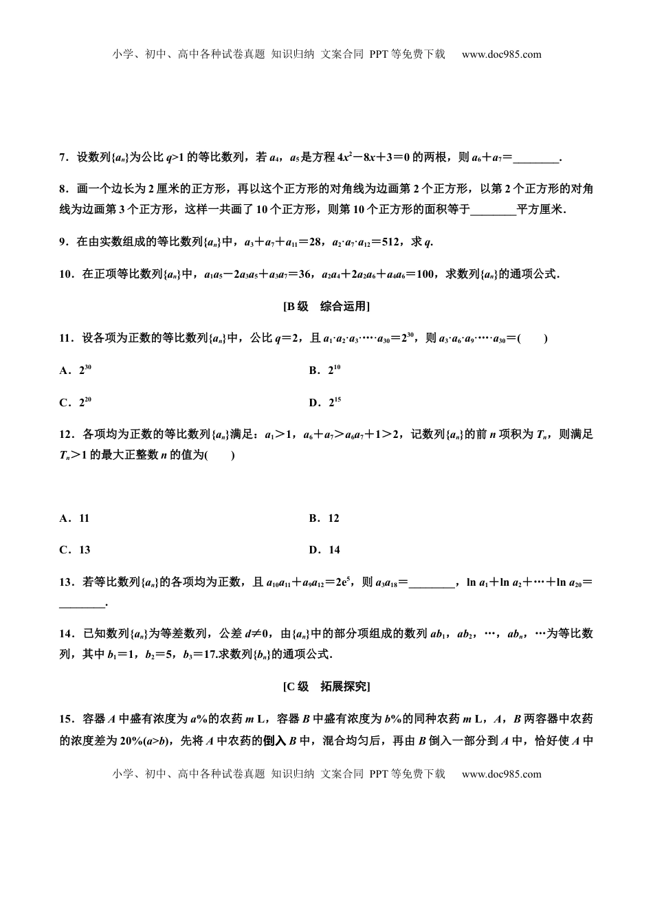 高中数学 选修2 4.3.1　第二课时　等比数列的性质及应用(习题课)（原卷版）  -【上好课】高二数学同步备课系列（人教A版2019选择性必修第二册）.docx