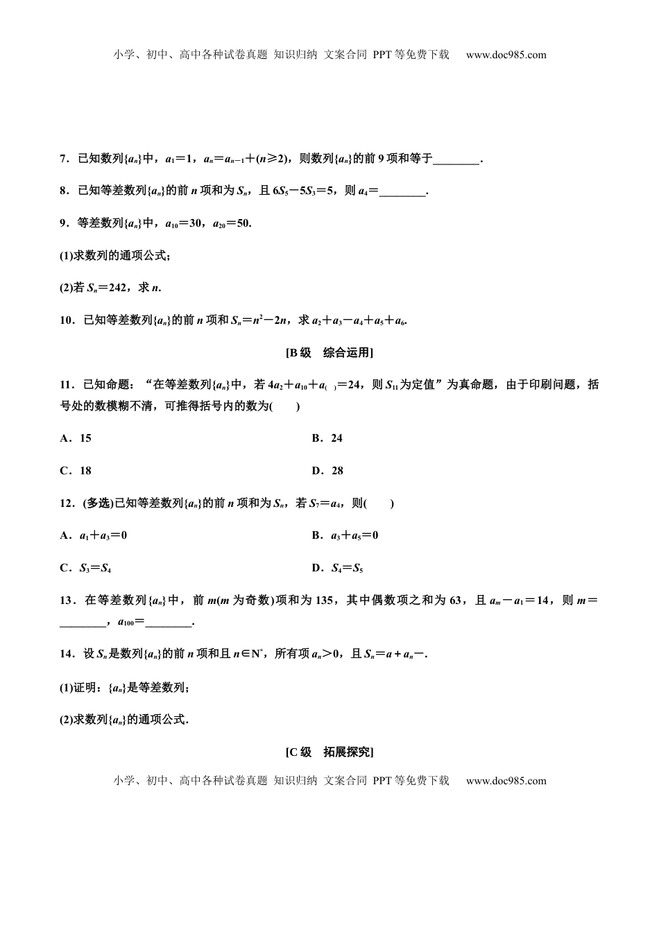 高中数学 选修2 4.2.2　第一课时　等差数列的前n项和公式（作业）（原卷版） -【上好课】高二数学同步备课系列（人教A版2019选择性必修第二册）.docx