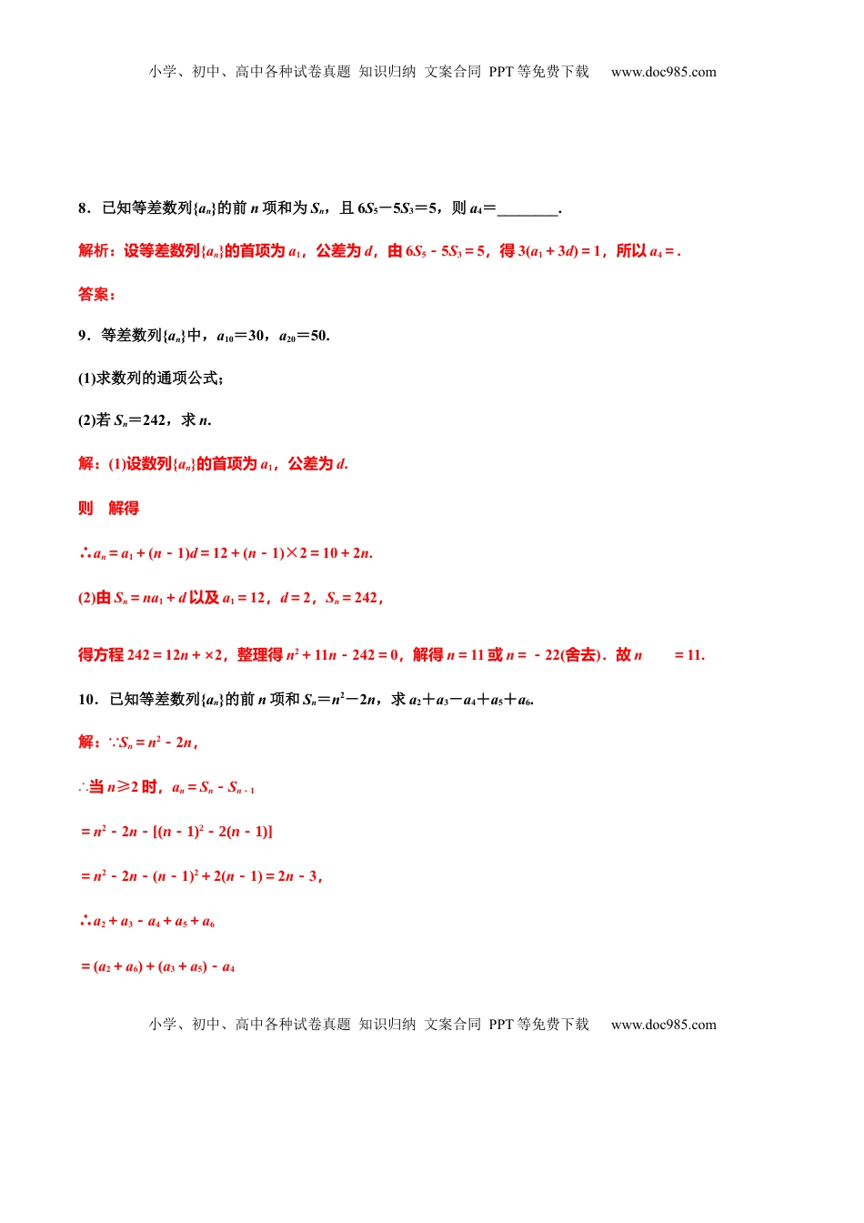 高中数学 选修2 4.2.2　第一课时　等差数列的前n项和公式（作业）（解析版） -【上好课】高二数学同步备课系列（人教A版2019选择性必修第二册）.docx