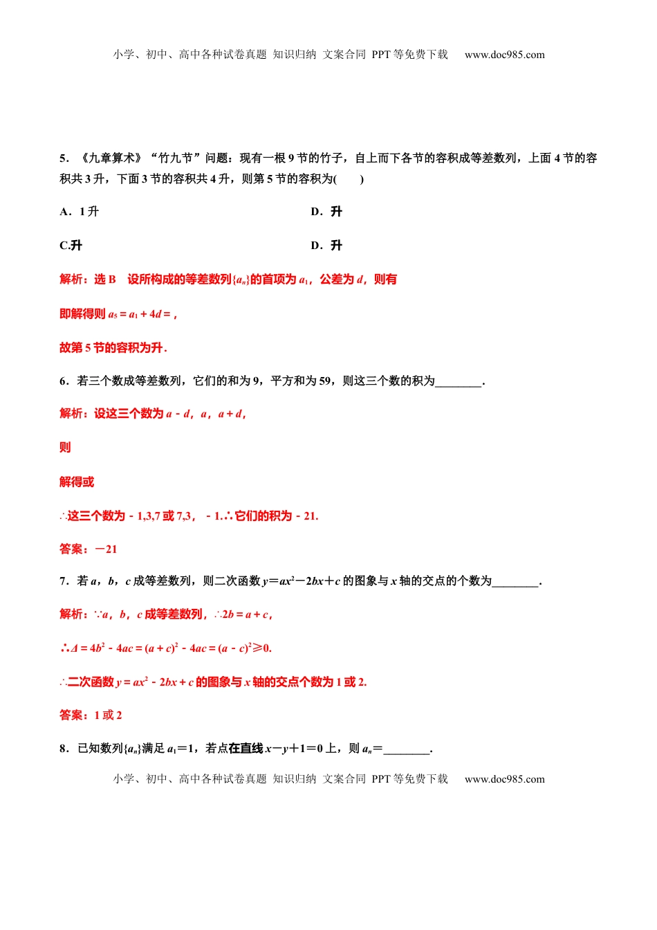 高中数学 选修2 4.2.1　第二课时　等差数列的性质（解析版） -【上好课】高二数学同步备课系列（人教A版2019选择性必修第二册）.docx