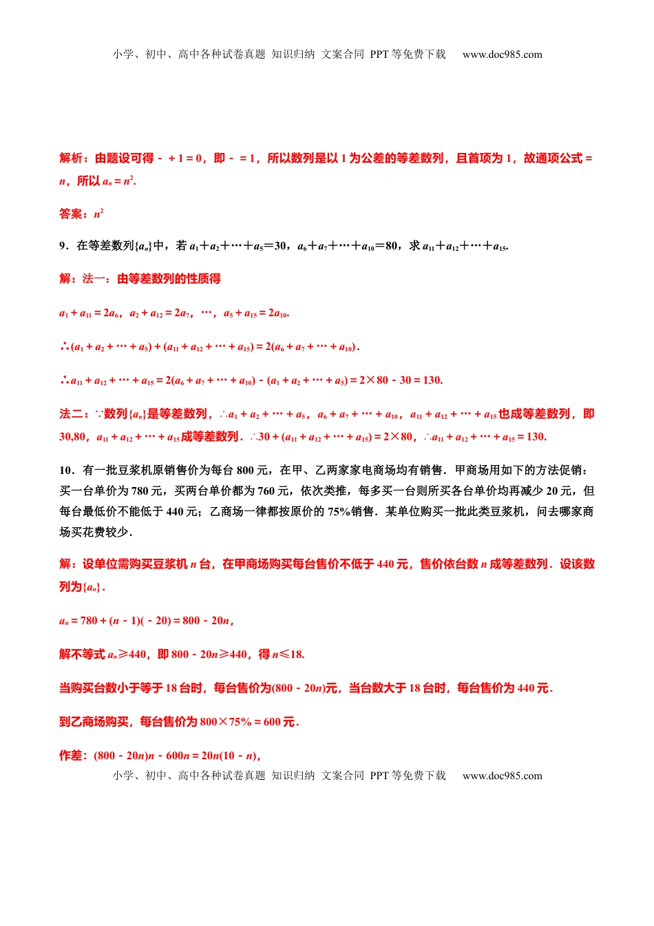 高中数学 选修2 4.2.1　第二课时　等差数列的性质（解析版） -【上好课】高二数学同步备课系列（人教A版2019选择性必修第二册）.docx