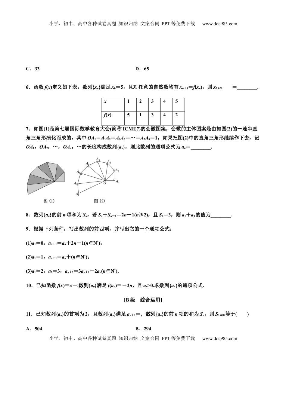 高中数学 选修2 4.1  第二课时　数列的递推公式与前n项和（原卷版）  -【上好课】高二数学同步备课系列（人教A版2019选择性必修第二册）.docx
