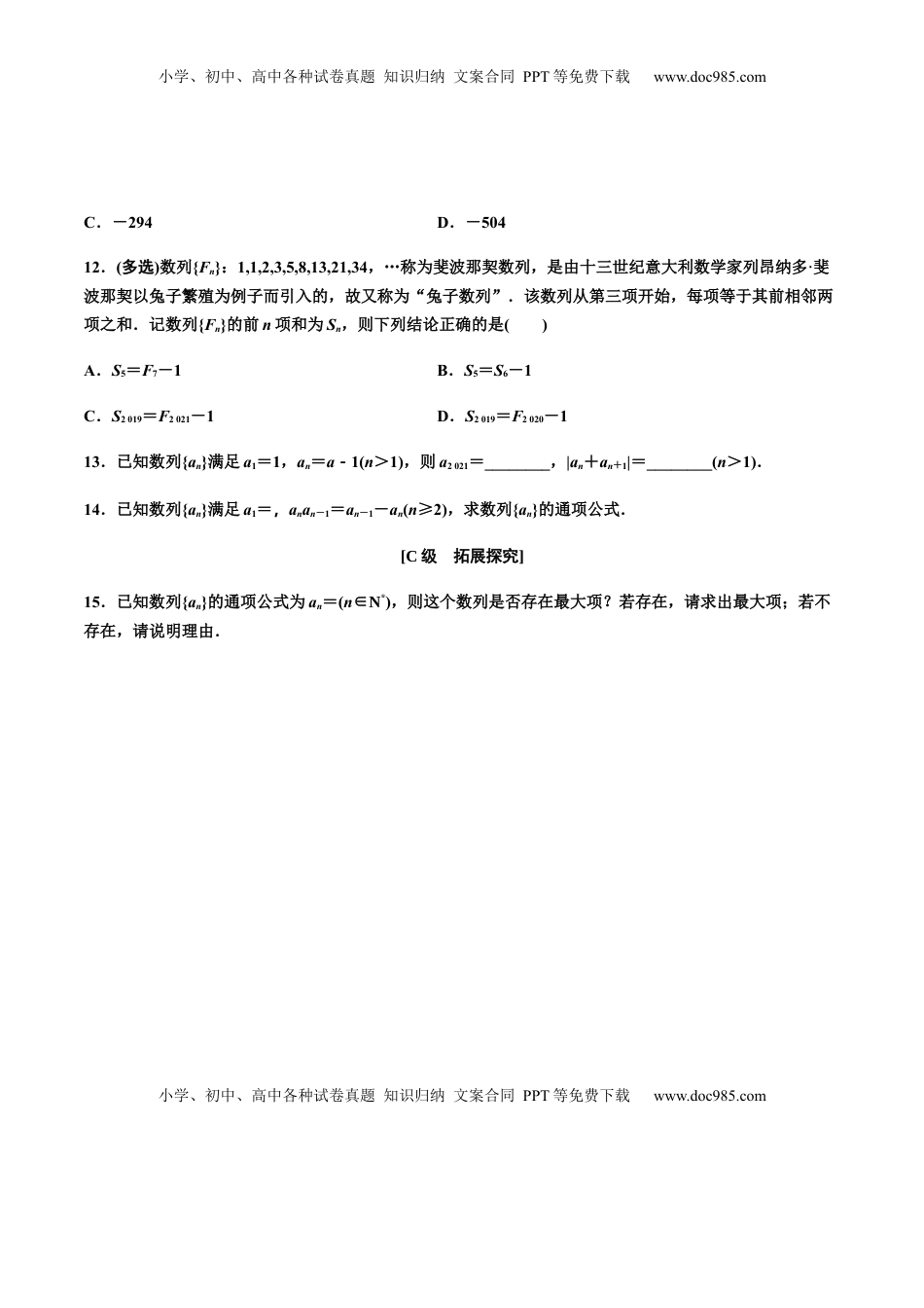 高中数学 选修2 4.1  第二课时　数列的递推公式与前n项和（原卷版）  -【上好课】高二数学同步备课系列（人教A版2019选择性必修第二册）.docx