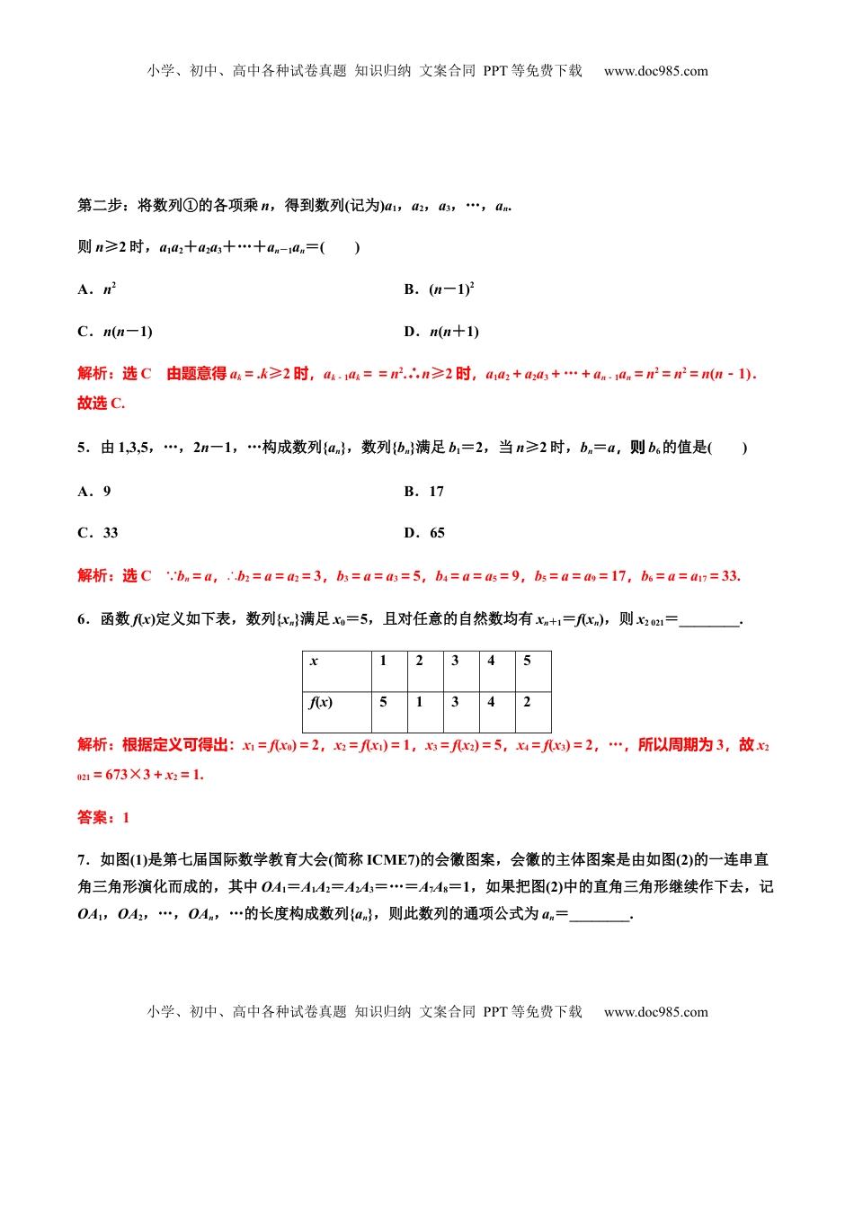 高中数学 选修2 4.1  第二课时　数列的递推公式与前n项和（解析版） -【上好课】高二数学同步备课系列（人教A版2019选择性必修第二册）.docx