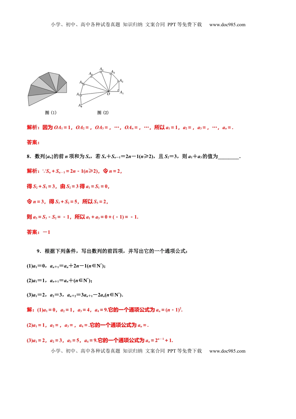 高中数学 选修2 4.1  第二课时　数列的递推公式与前n项和（解析版） -【上好课】高二数学同步备课系列（人教A版2019选择性必修第二册）.docx