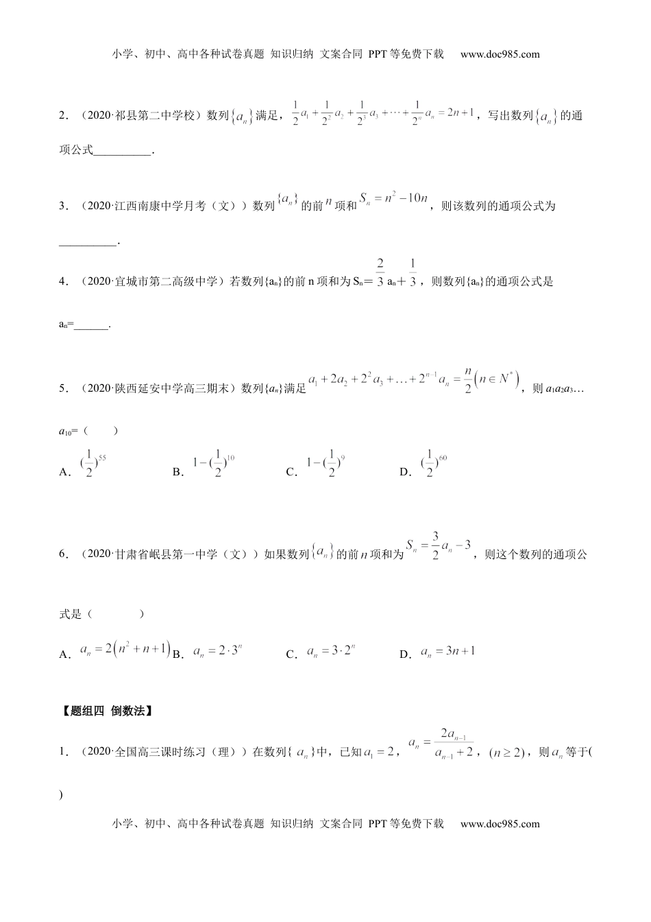 高中数学 选修2 拓展一 利用递推公式求通项公式常用方法（精练）（原卷版）.docx