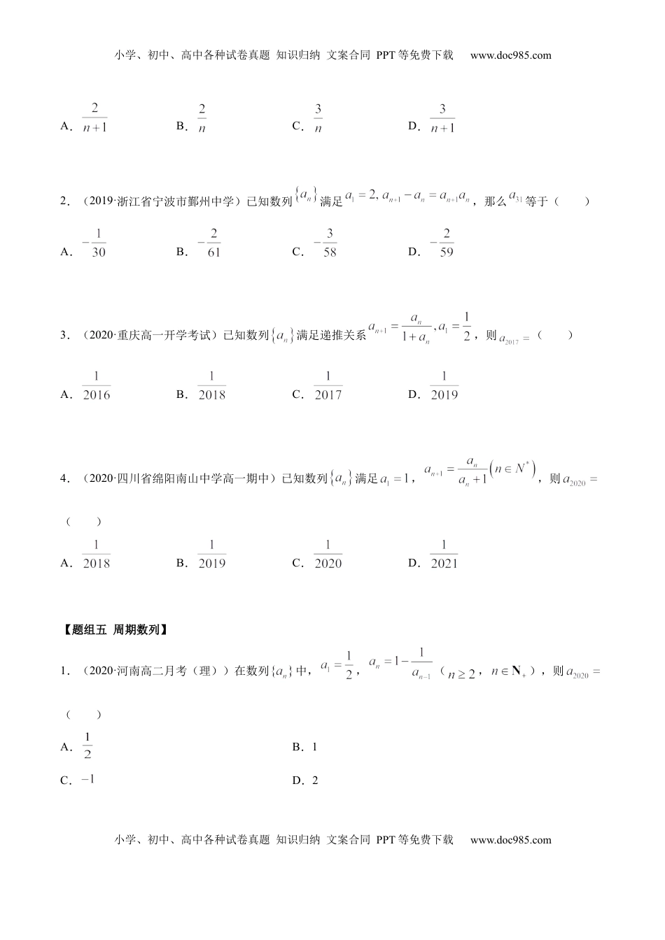 高中数学 选修2 拓展一 利用递推公式求通项公式常用方法（精练）（原卷版）.docx
