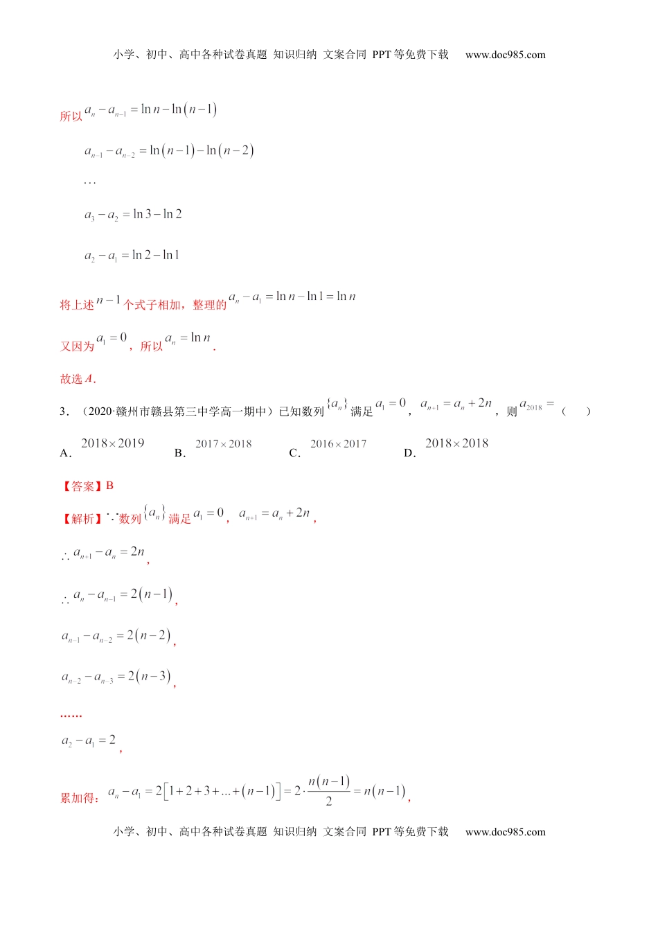 高中数学 选修2 拓展一 利用递推公式求通项公式常用方法（精练）（解析版）.docx