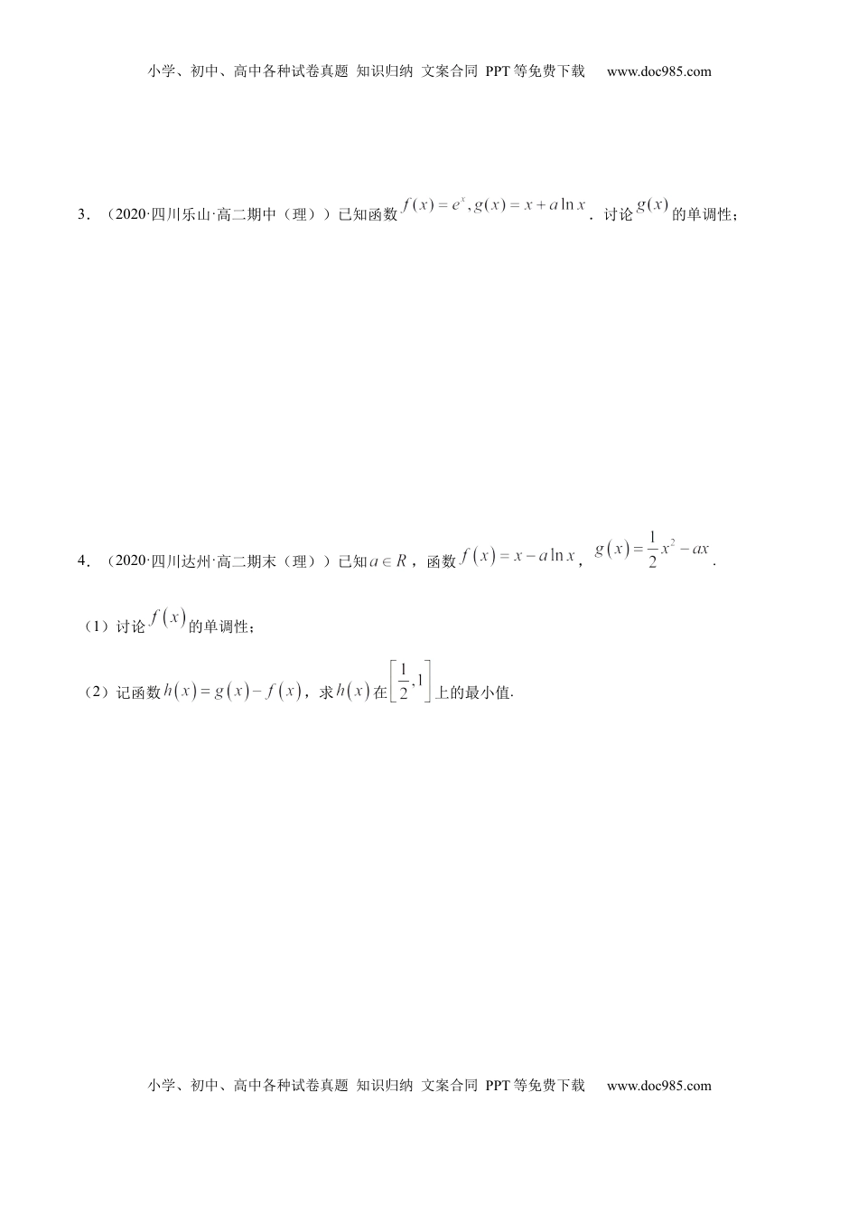 高中数学 选修2 拓展三 含参函数单调性的分类讨论（精练）（原卷版）.docx